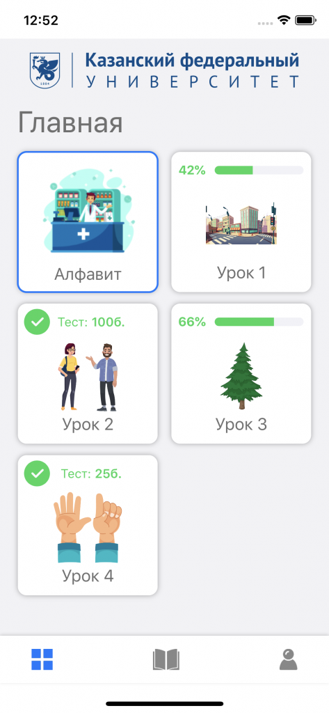 В КФУ ведётся разработка уникального мобильного приложения для иностранцев