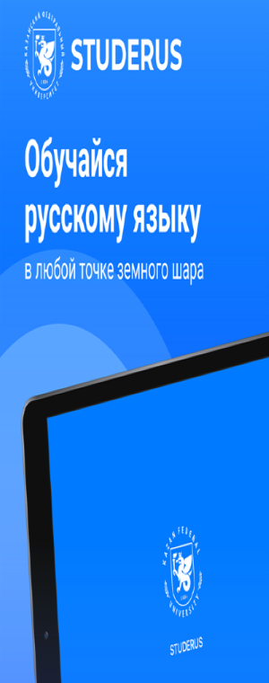 Приглашаем на новую программу изучения русского языка в онлайн формате на цифровой образовтельной платформе  Студерус!