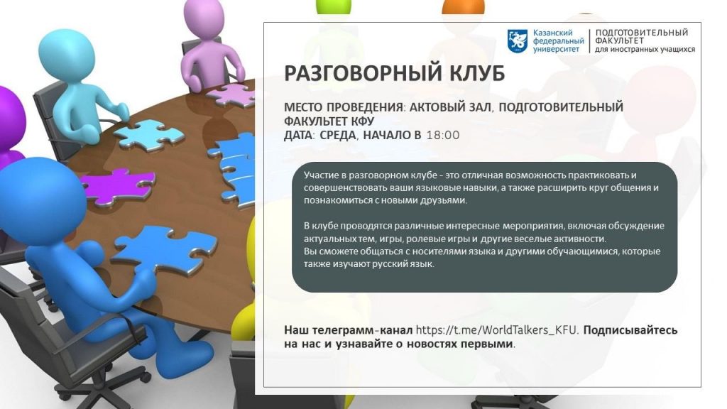 Разговорный клуб