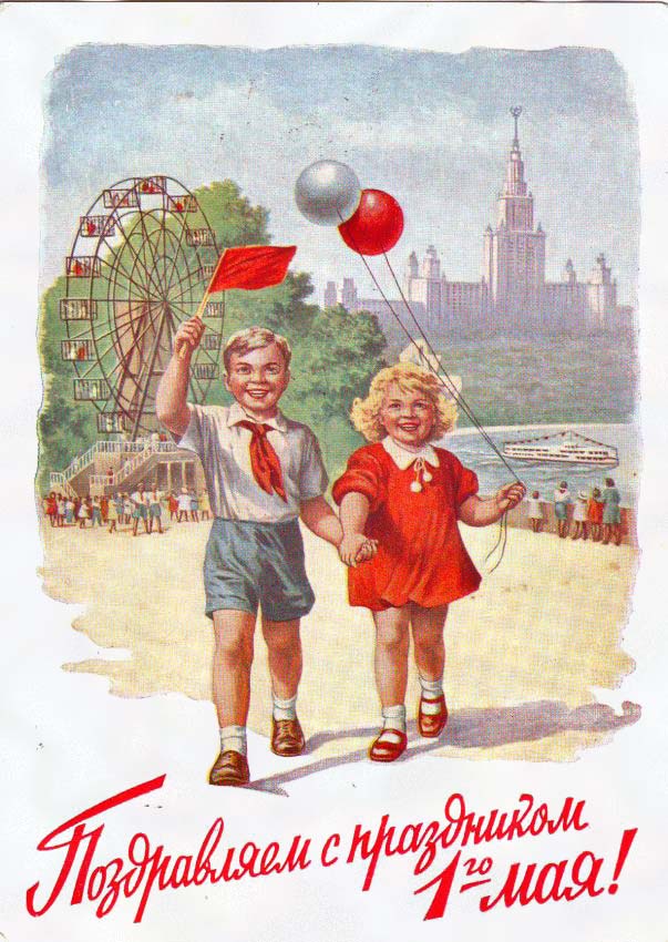 С 1 Мая – праздником Весны и Труда!