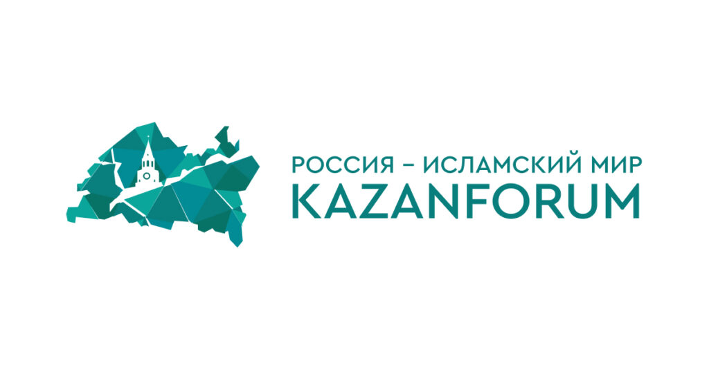 Россия — Исламский мир: KazanForum